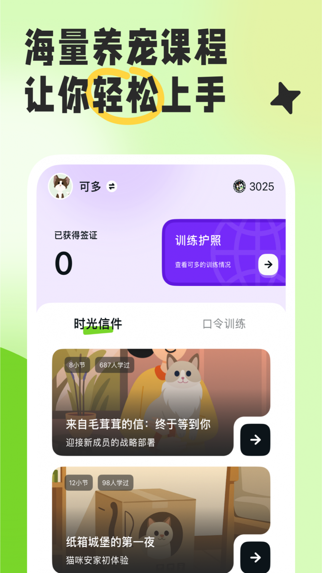 尾巴纪元最新版软件展示图2