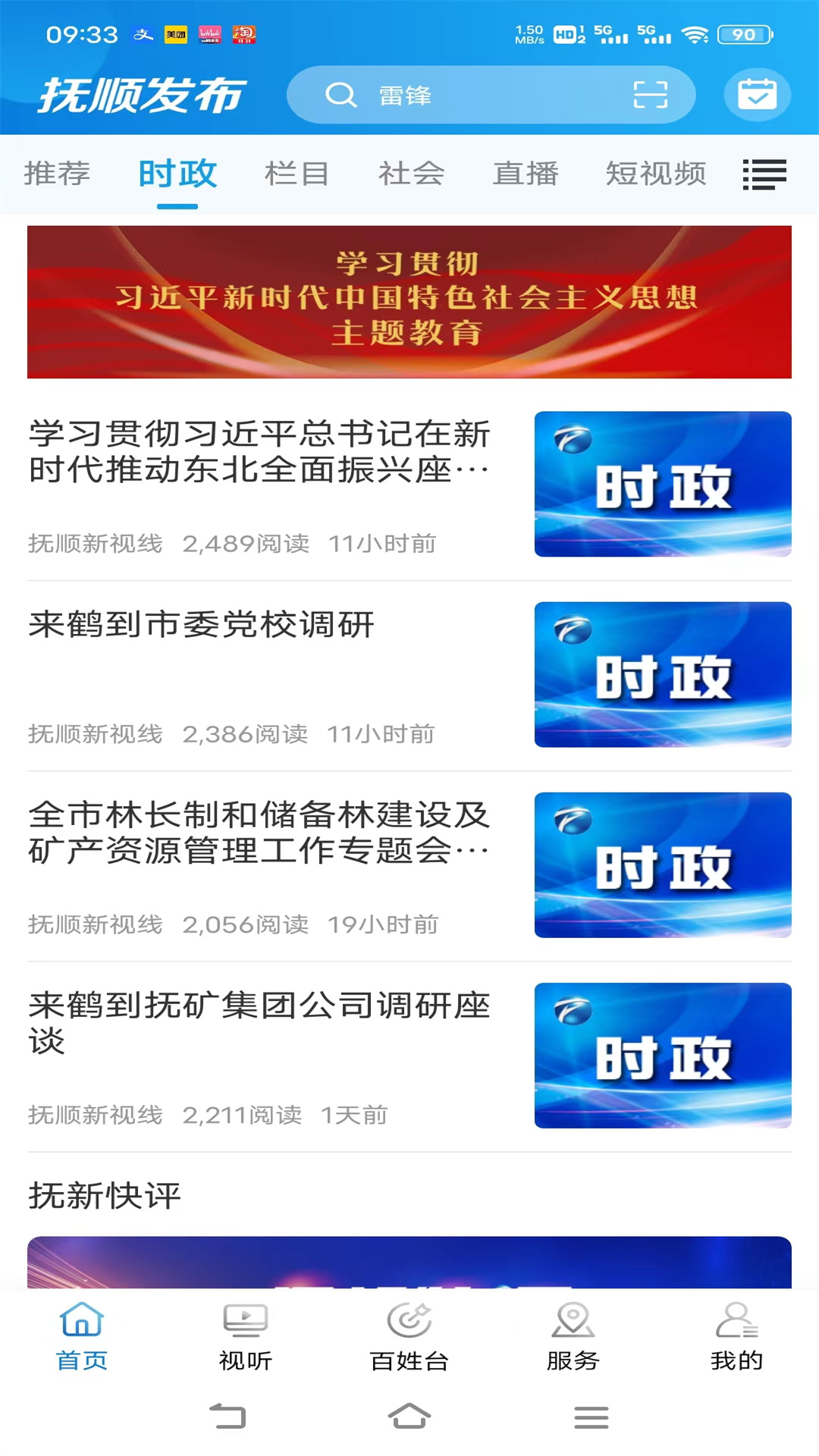 抚顺发布最新版软件展示图1