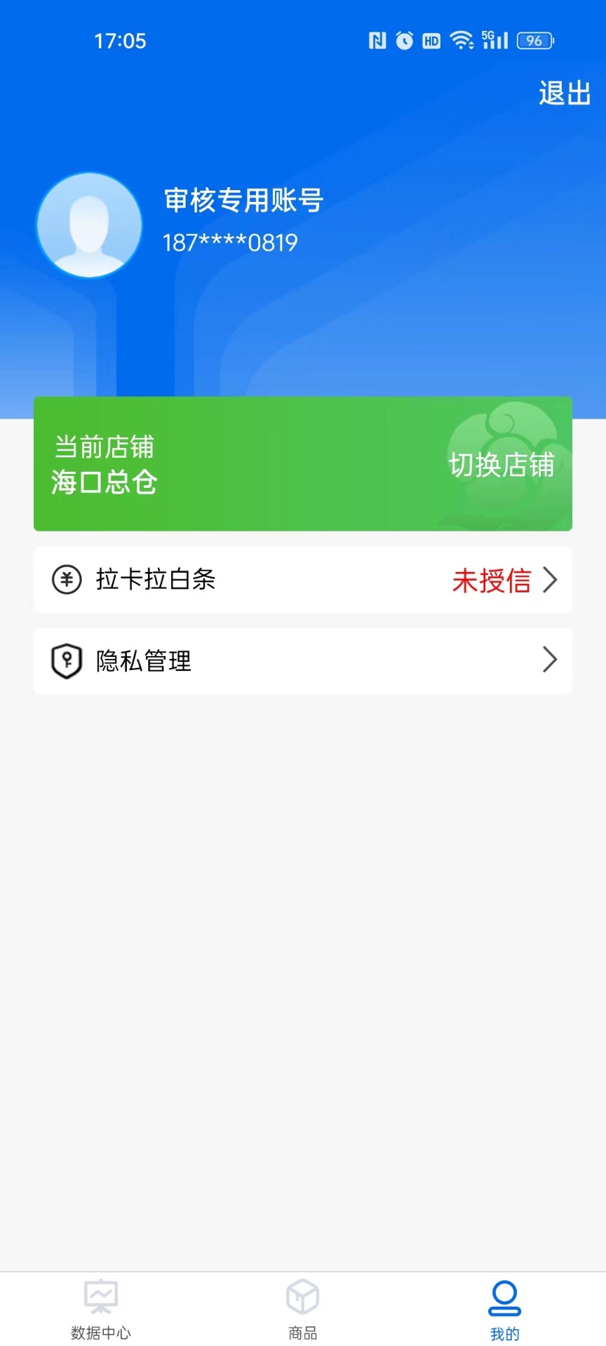 大圣商创安卓版软件展示图4
