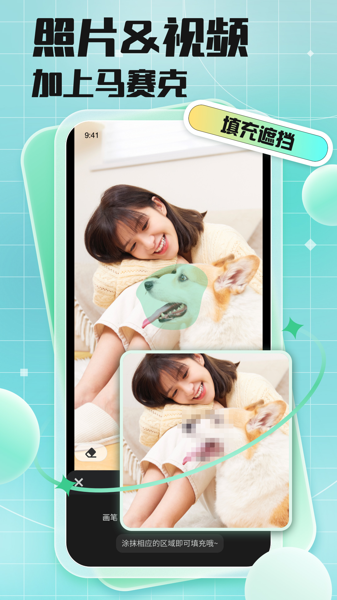 马赛克去除工具官方版软件展示图3