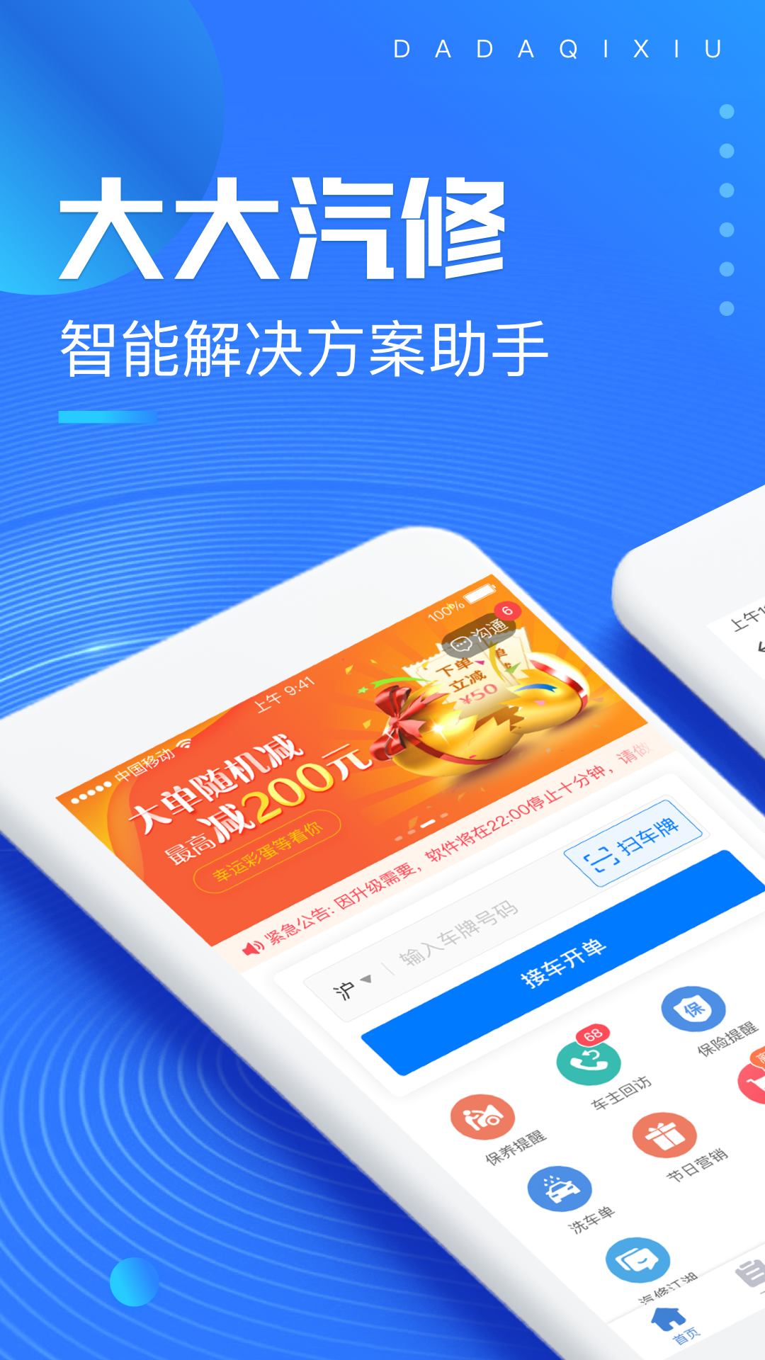 大大汽修安卓版软件展示图1