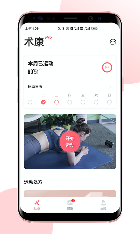 术康Pro最新版软件展示图1