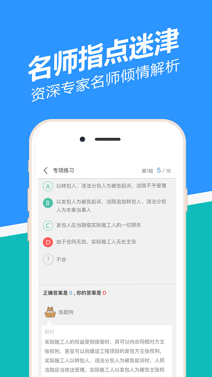 二建练题狗官方版展示图3