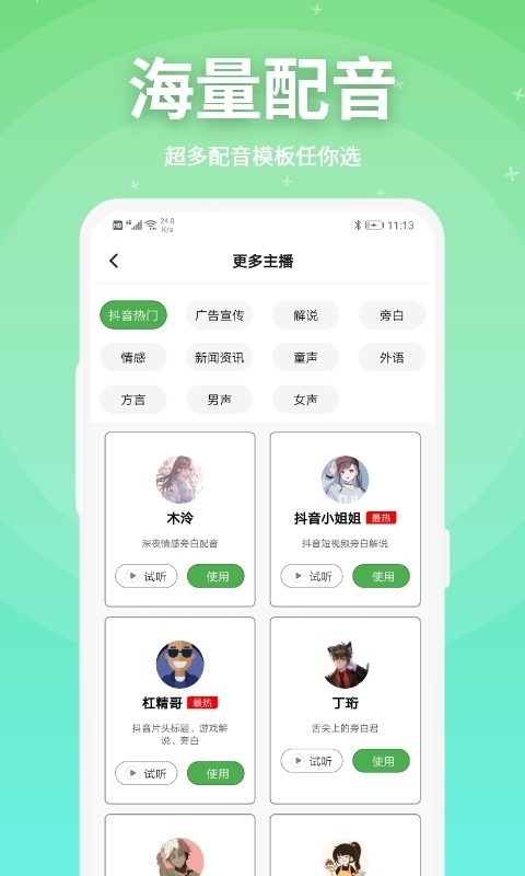 豌豆配音安卓版软件展示图1