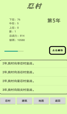 忍村破解版展示图3