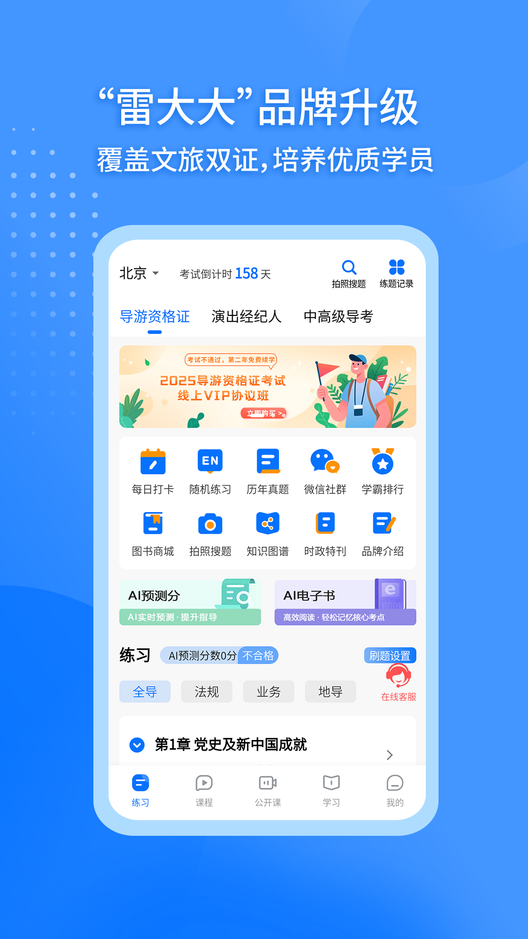 导游证雷大大最新版软件展示图1