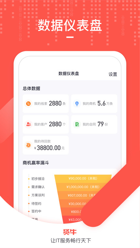 贤牛手机版最新版软件展示图2