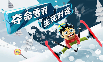滑雪大冒险无限金币版全地图解锁版展示图3