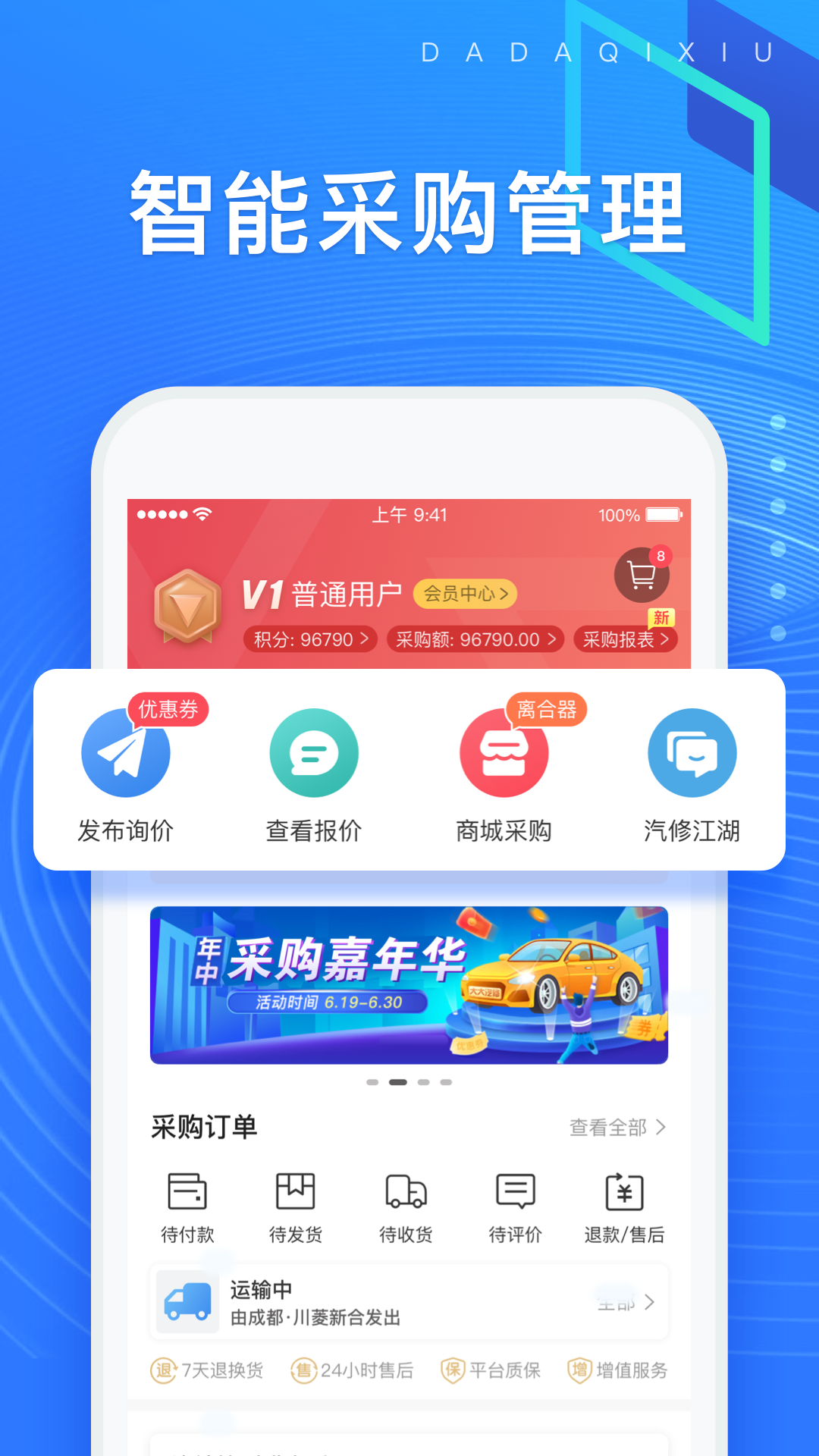 大大汽修安卓版软件展示图4