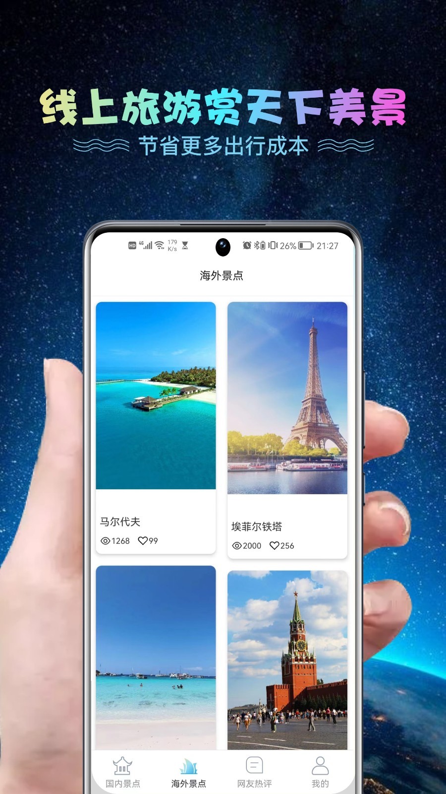 VR世界景点最新版软件展示图1