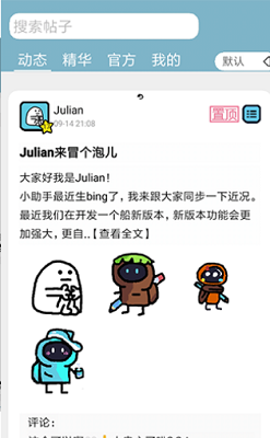 创游编辑器无限金币最新版展示图2