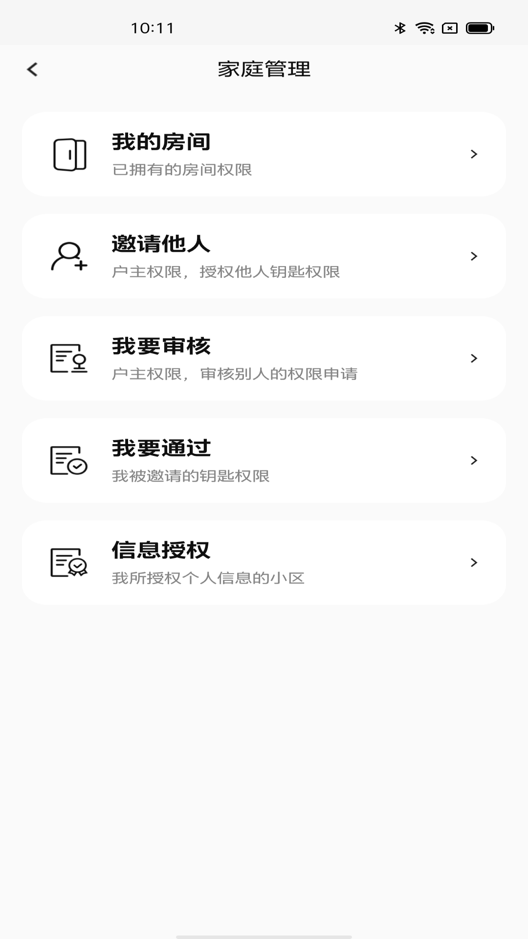 ABB智慧社区最新版软件展示图3