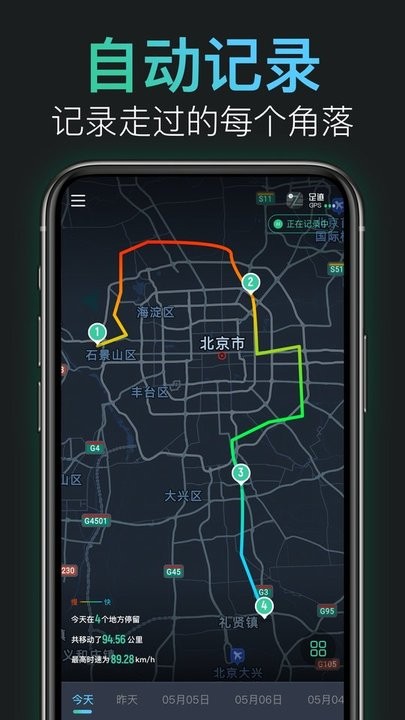 灵敢足迹安卓版最新版软件展示图4