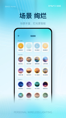 榜威智家最新版软件展示图3