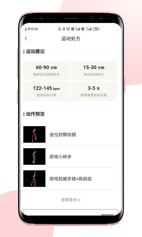 术康Pro最新版软件展示图4