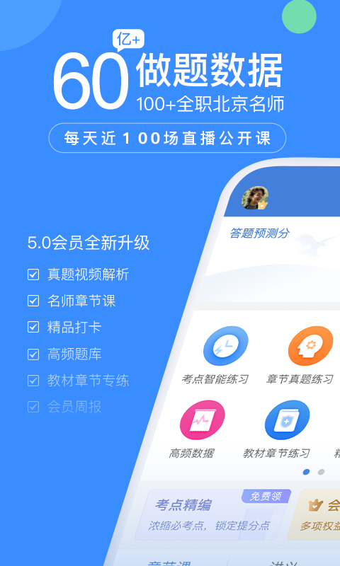 建造万题库最新版软件展示图1