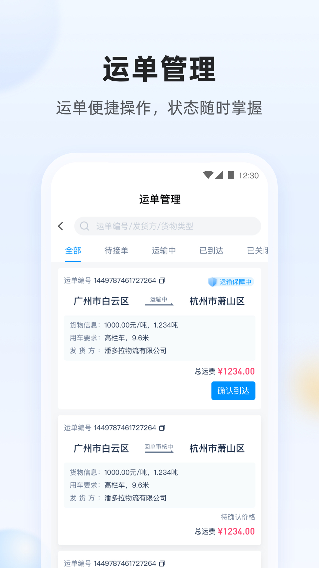 陆鲸司机版最新版本更新内容官方版软件展示图2