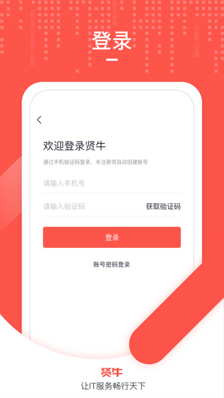 贤牛手机版最新版软件展示图1