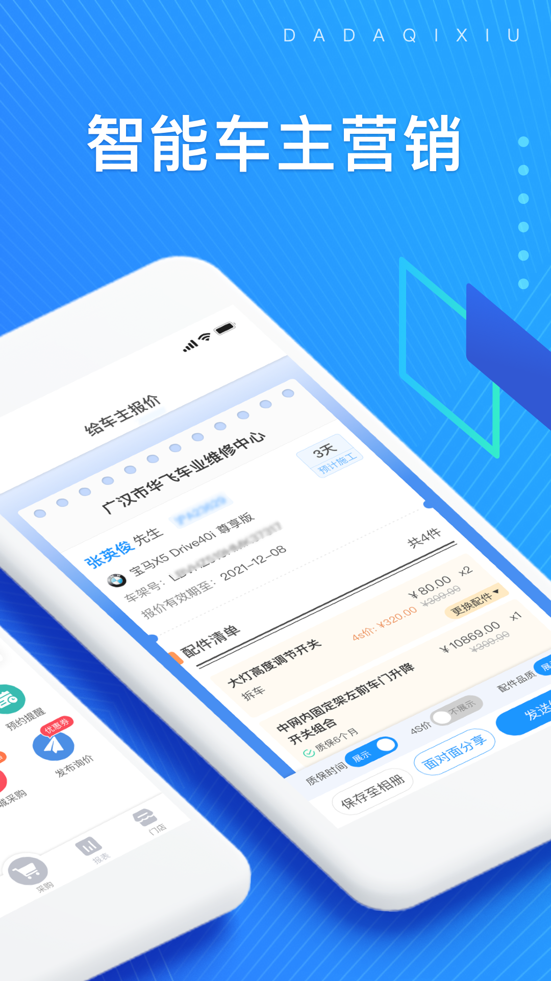 大大汽修安卓版软件展示图2