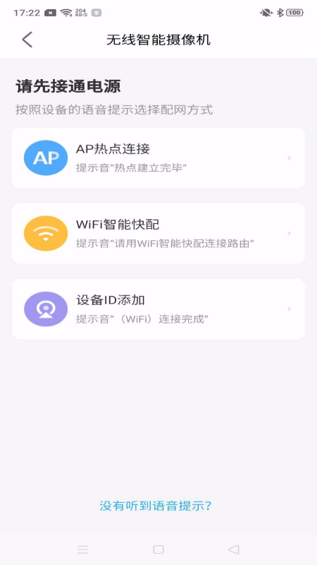 北境精灵监控安卓版软件展示图4