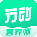 行动营养师官方版