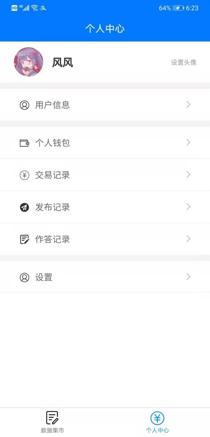 Credamo见数安卓版软件展示图2