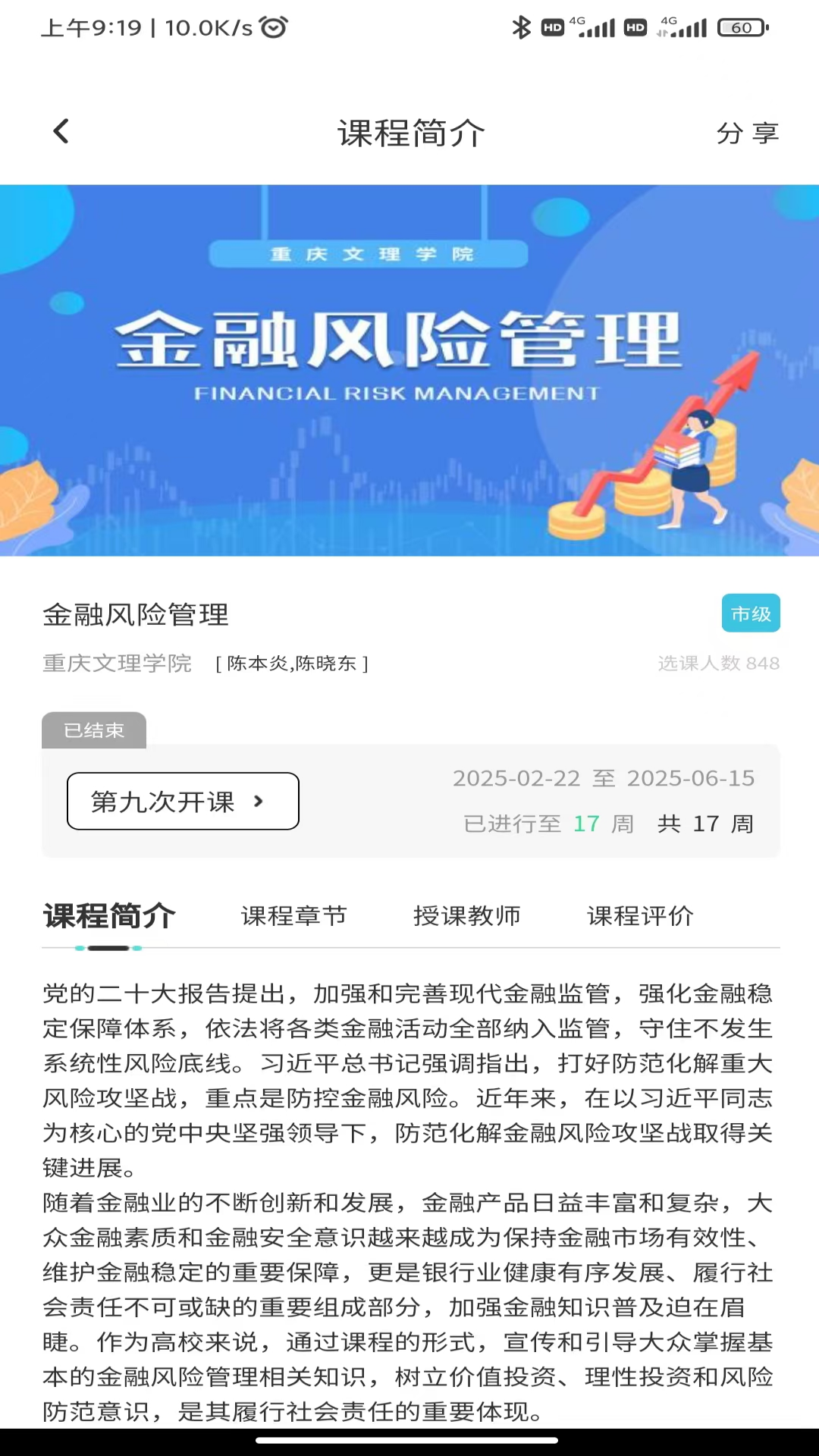 高教在线教育官方版软件展示图4