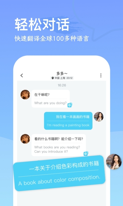 WorldChat最新版软件展示图2