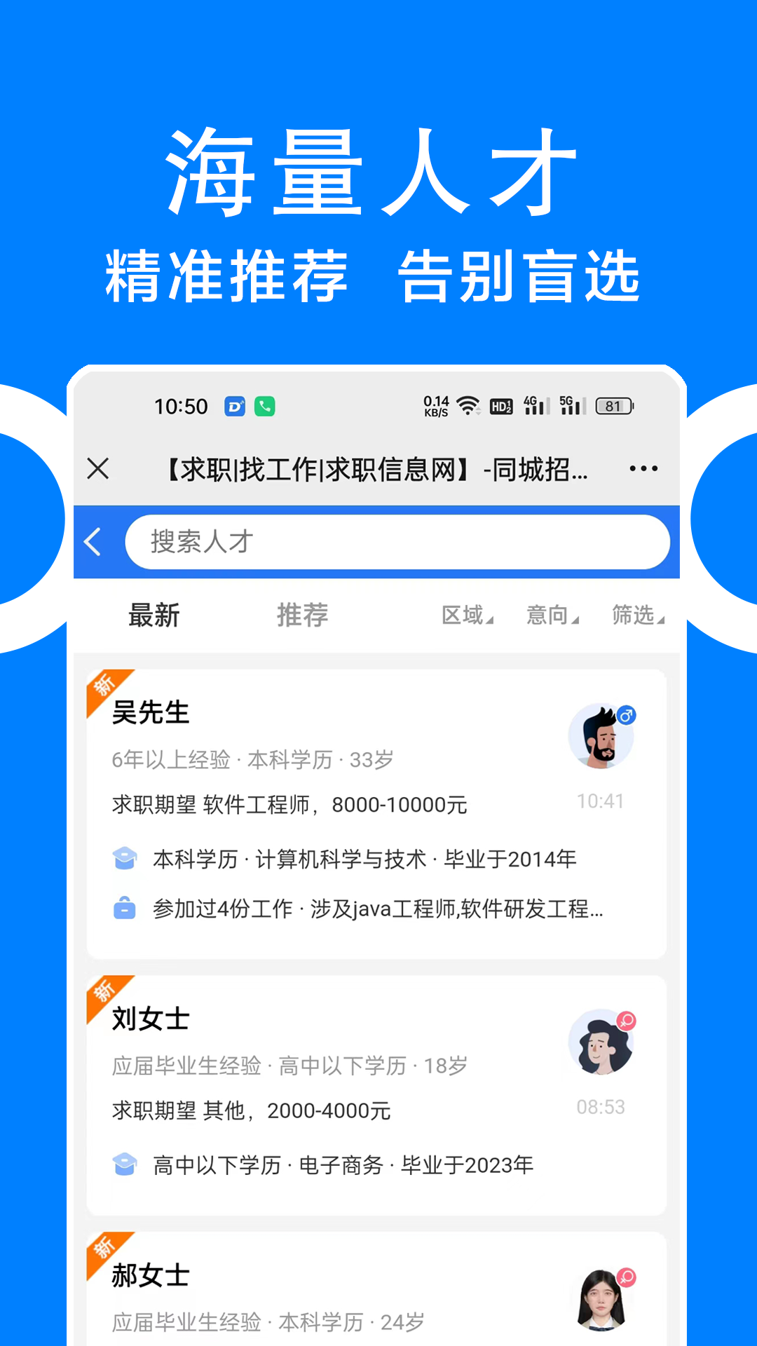 同城招聘最新版官方版软件展示图3
