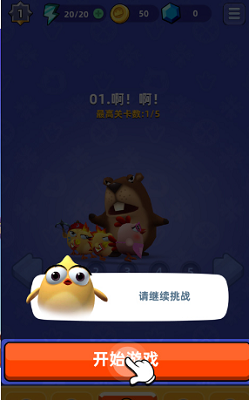 小鸡快跑内购破解版展示图2