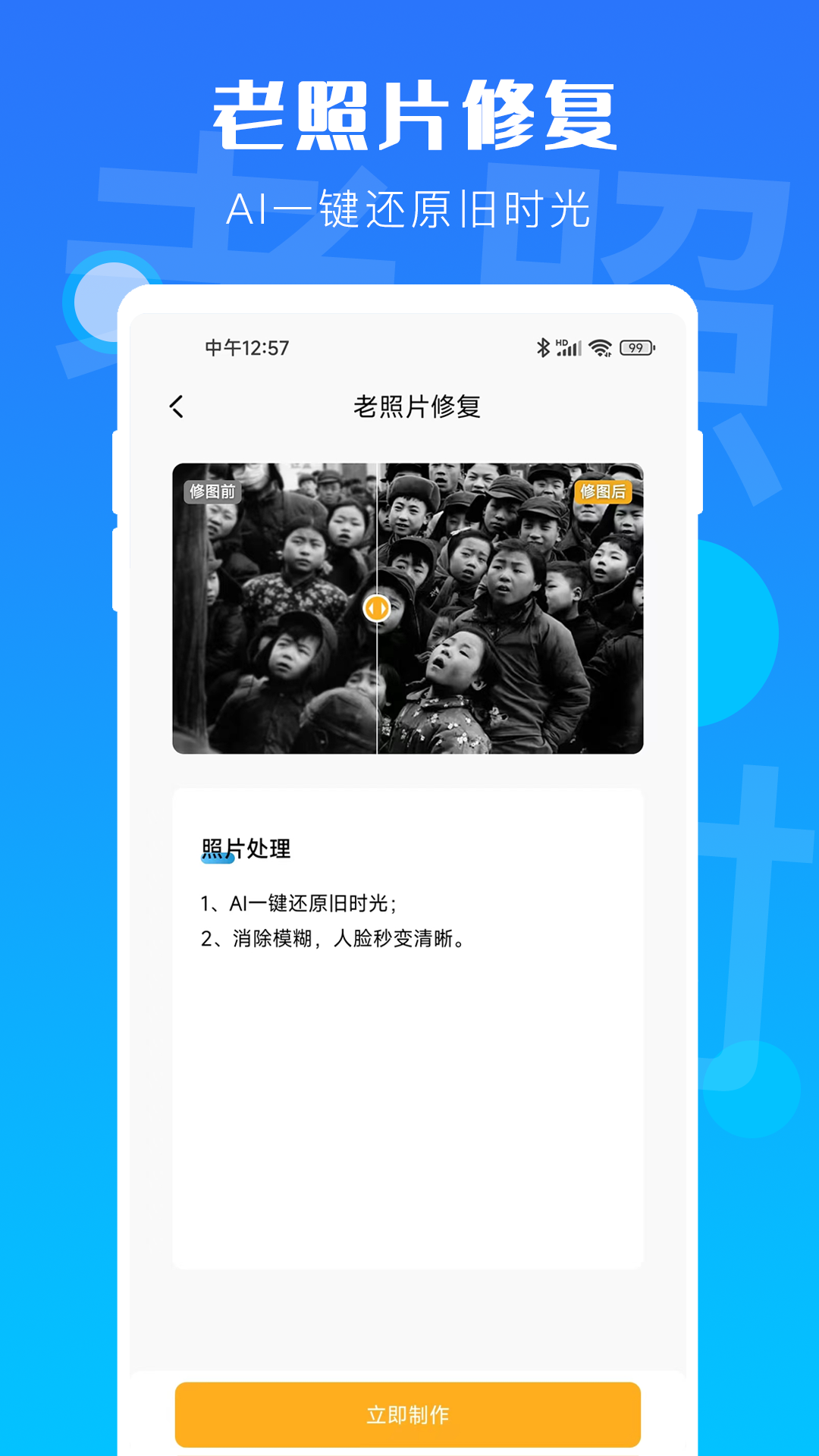 时光老照片官方版软件展示图2