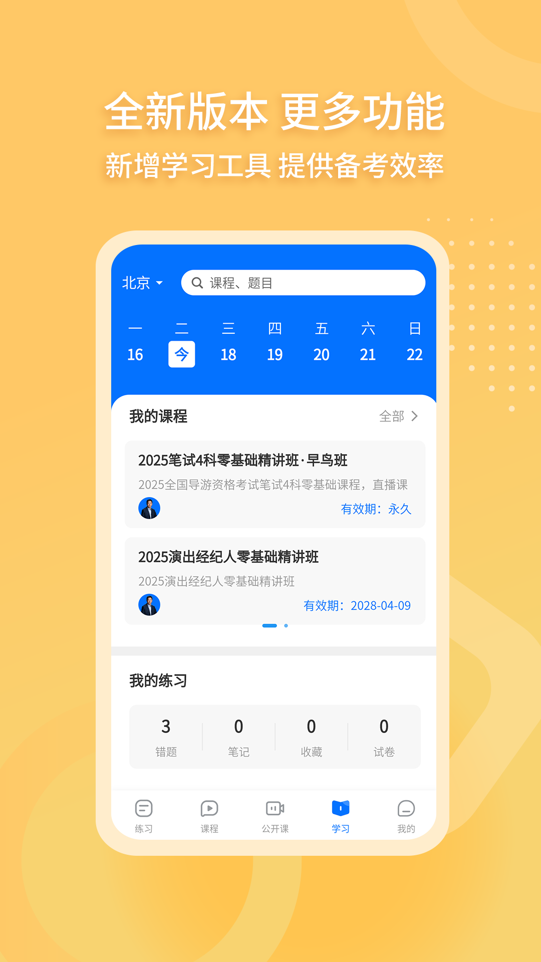 导游证雷大大最新版软件展示图4