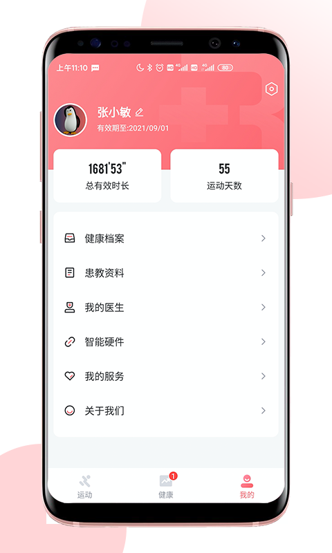 术康Pro最新版软件展示图3