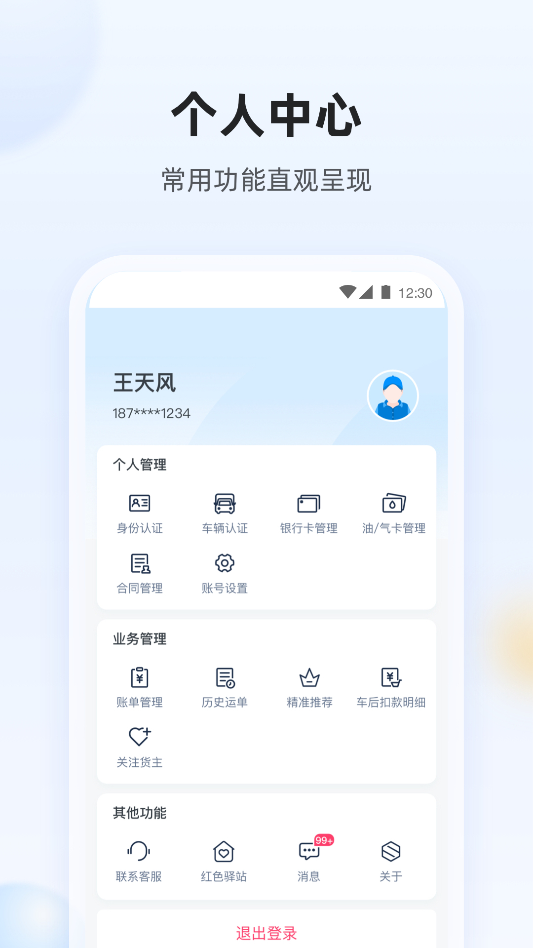 陆鲸司机版最新版本更新内容官方版软件展示图3
