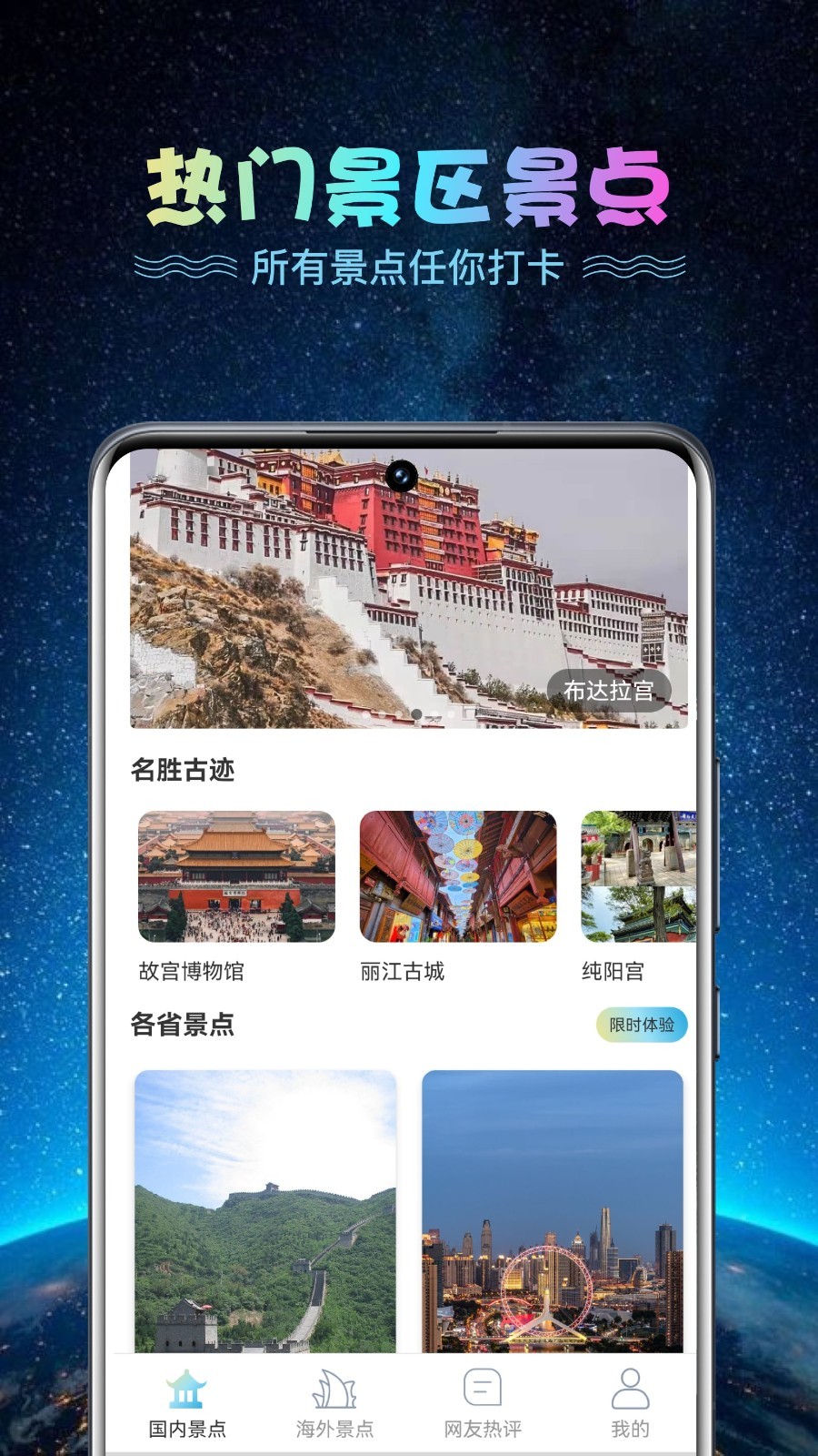 VR世界景点最新版软件展示图3
