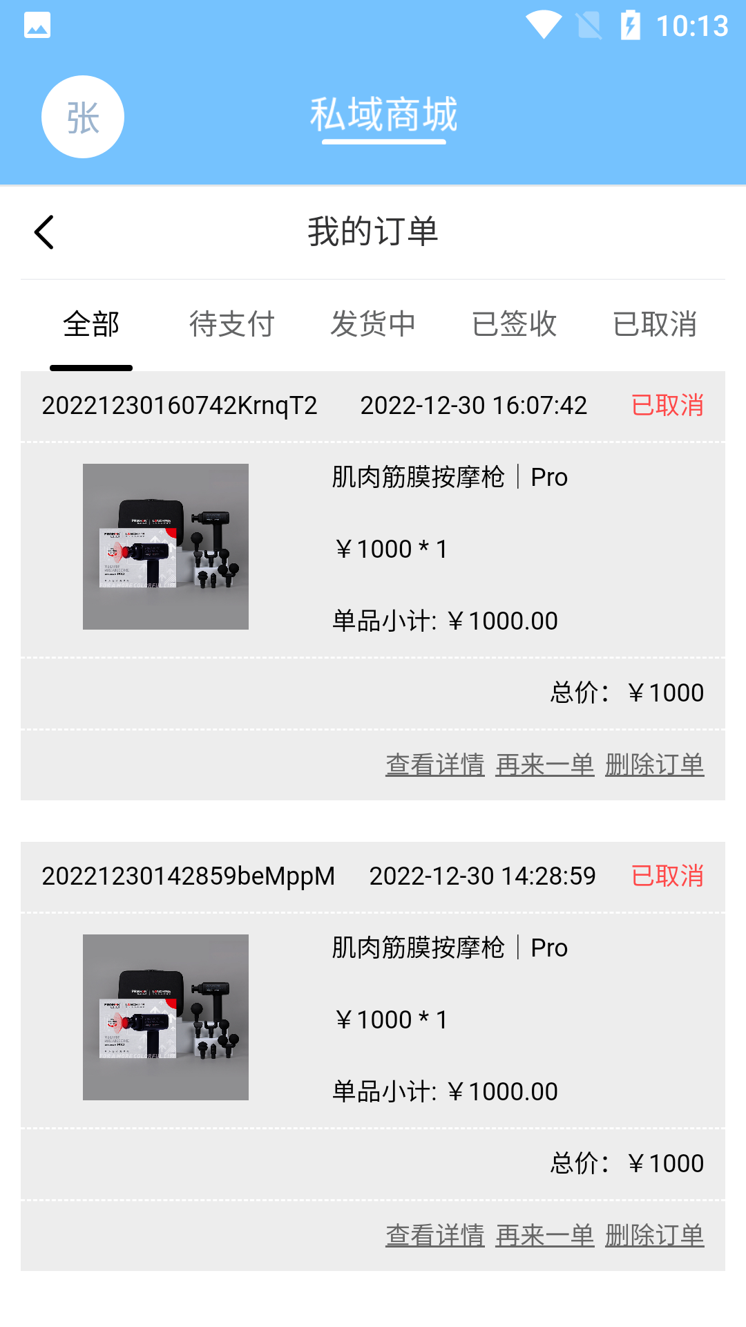 第二药房s安卓版软件展示图3