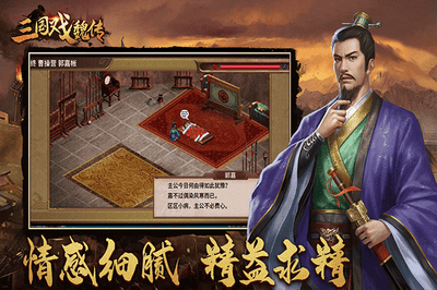 三国戏魏传自带存档版破解版展示图1