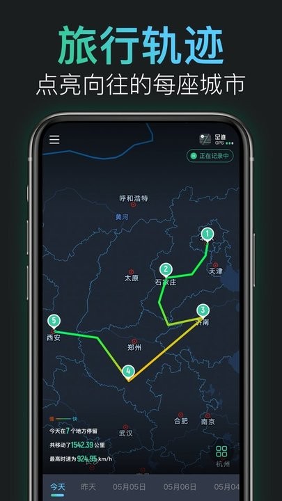 灵敢足迹安卓版最新版软件展示图2