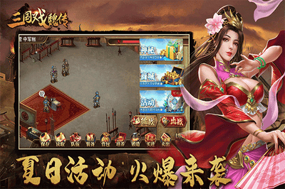 三国戏魏传自带存档版破解版展示图2