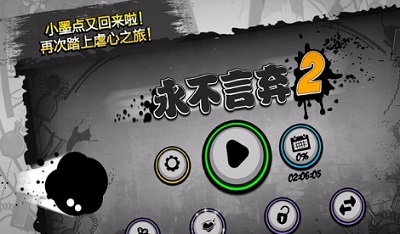 永不言弃2破解版无限复活版游戏截图2