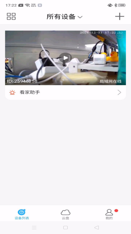 北境精灵监控安卓版软件展示图2