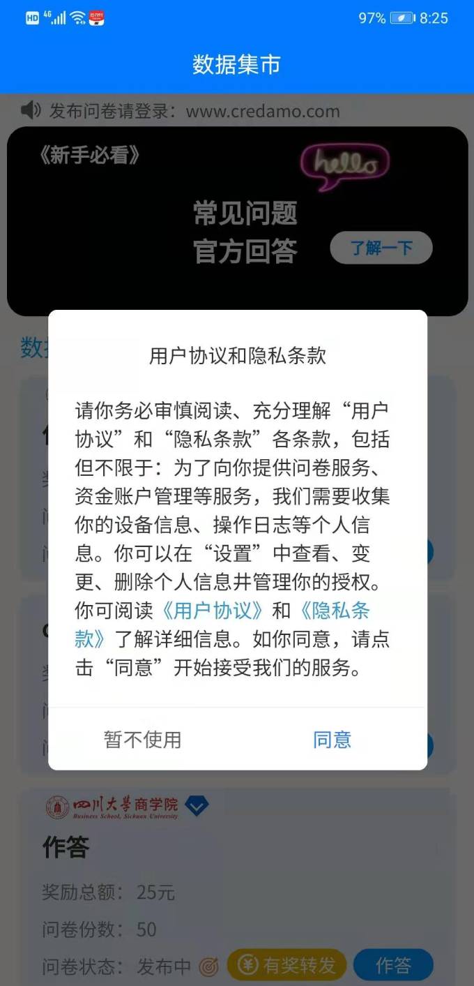 Credamo见数安卓版软件展示图3