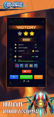 银河军团无限金币版游戏截图3