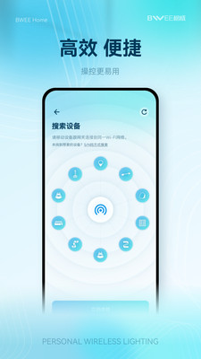 榜威智家最新版软件展示图1