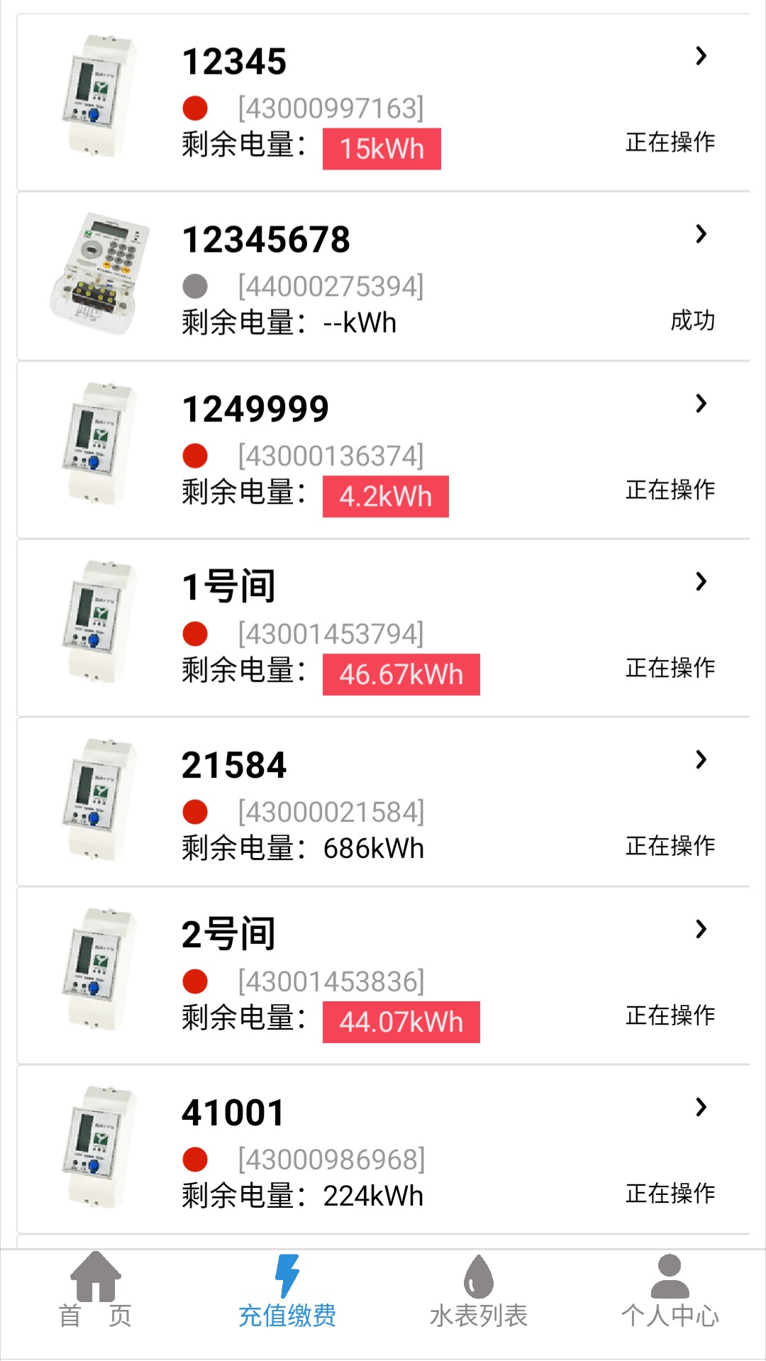 智慧用电信息系统最新版软件展示图3