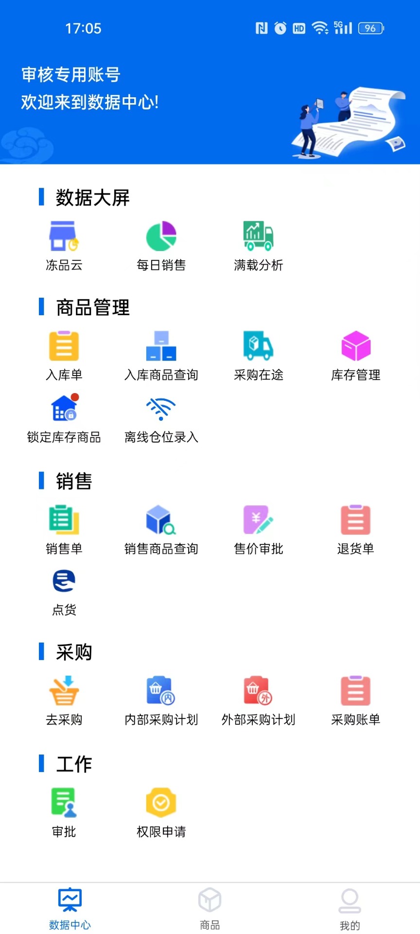 大圣商创安卓版软件展示图1
