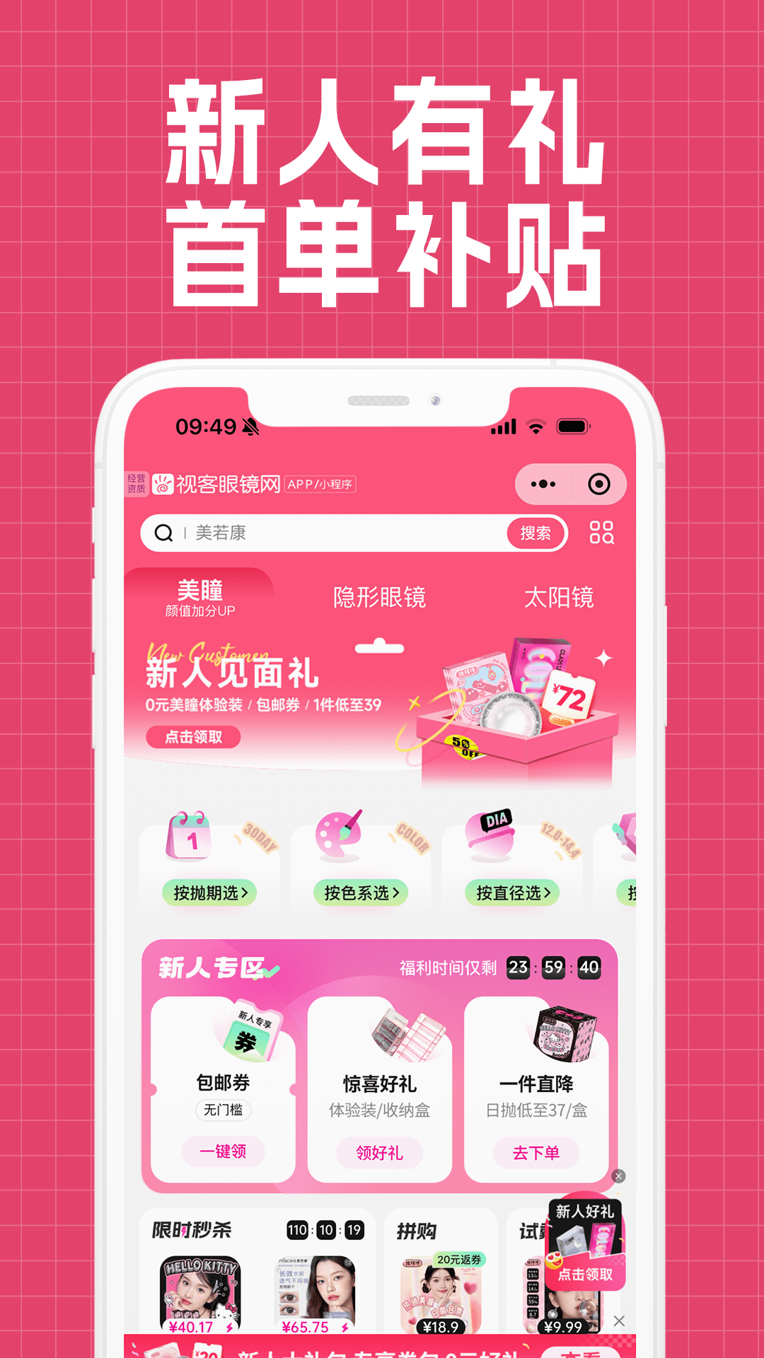 视客眼镜网客户端官方版软件展示图3