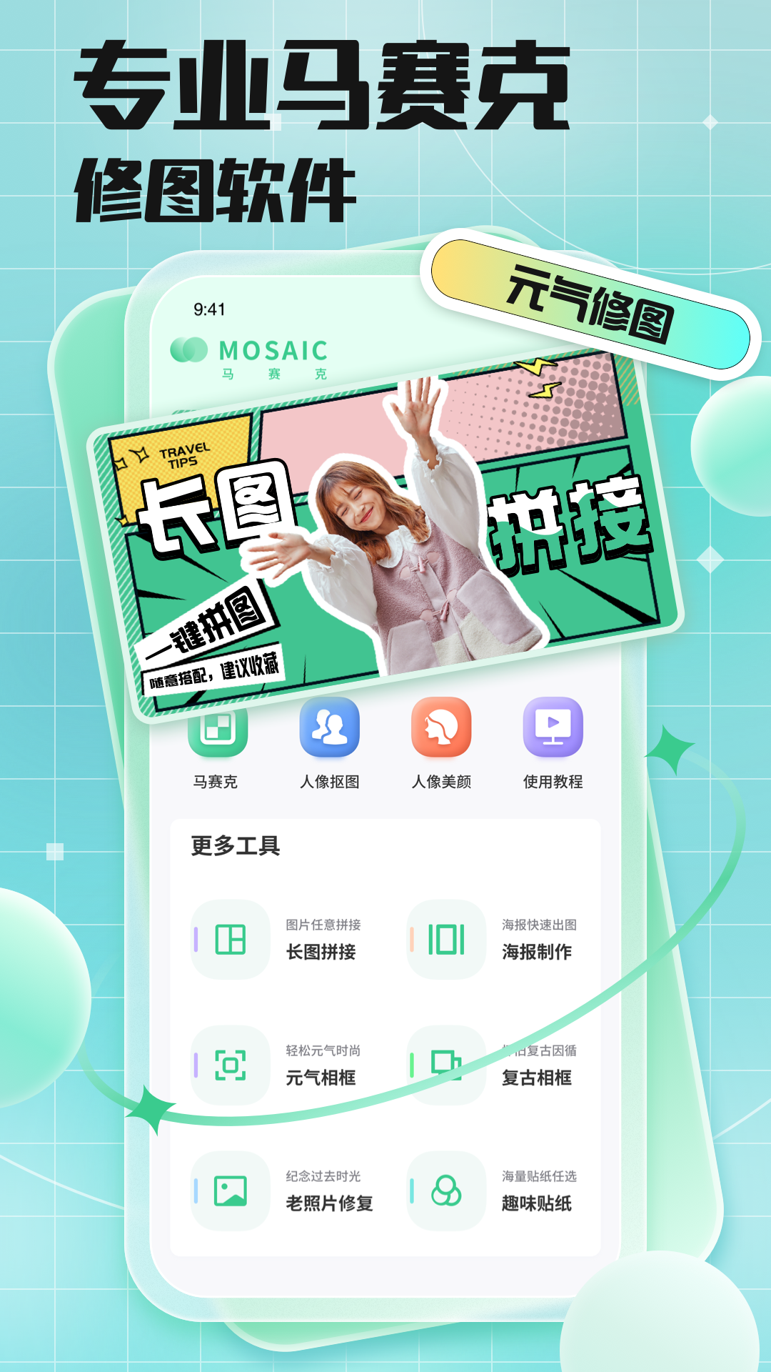 马赛克去除工具官方版软件展示图1