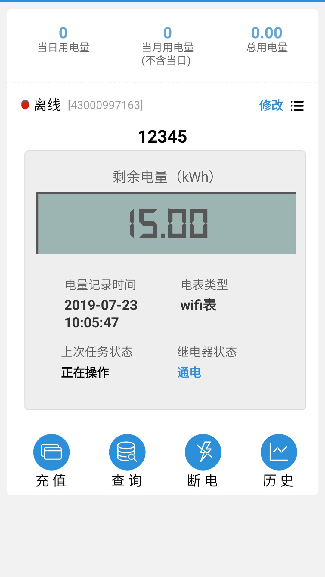 智慧用电信息系统最新版软件展示图1