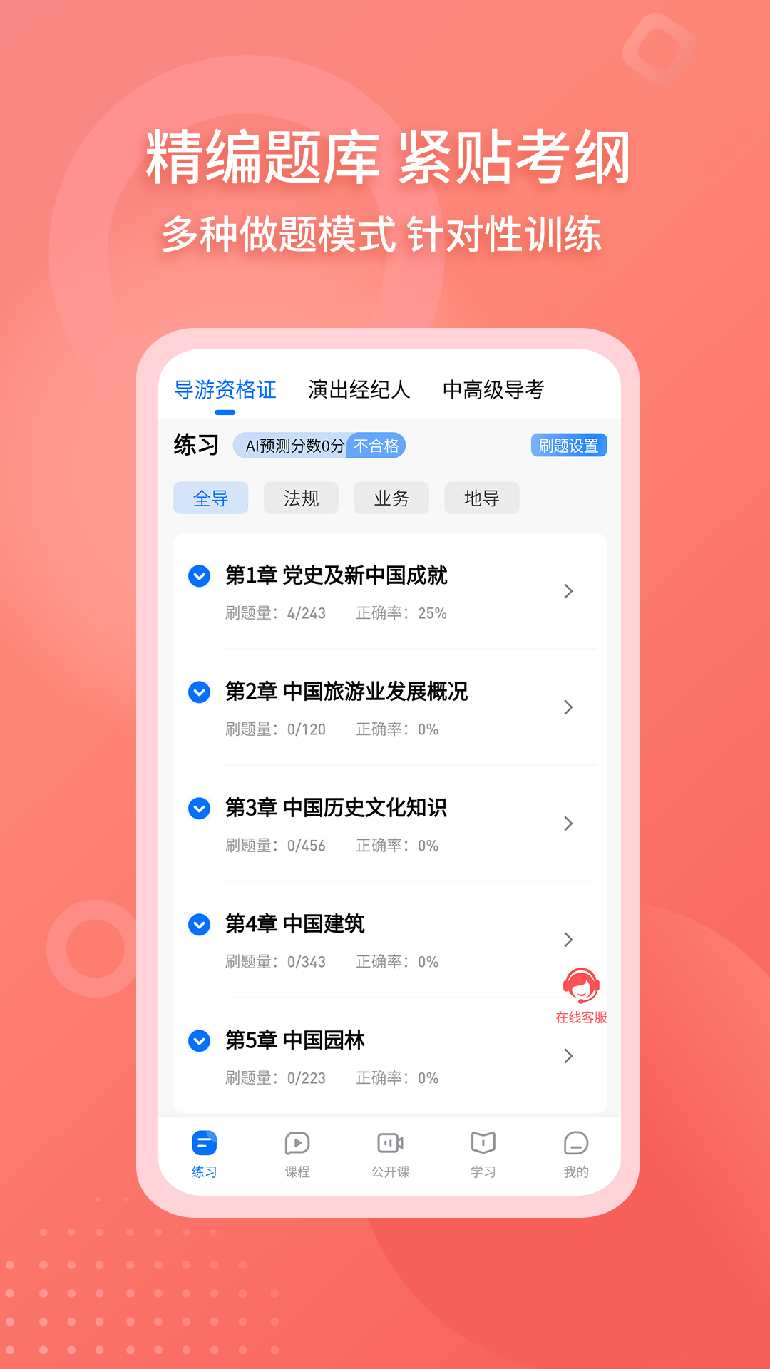 导游证雷大大最新版软件展示图3